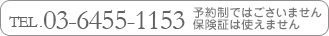 03‐5366‐5607