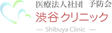 医療法人社団  予防会 渋谷クリニック Shinjuku Satellite Clinic