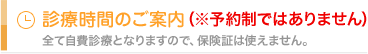 診療時間のご案内