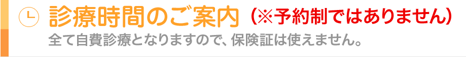 診療時間のご案内
